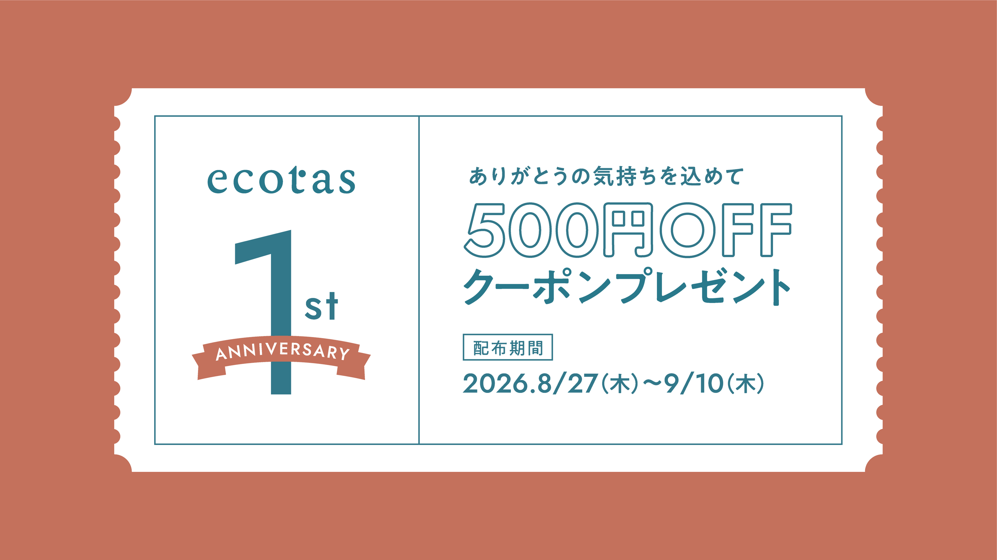 【1周年記念キャンペーン】Instagram限定 500円OFFクーポンをプレゼント