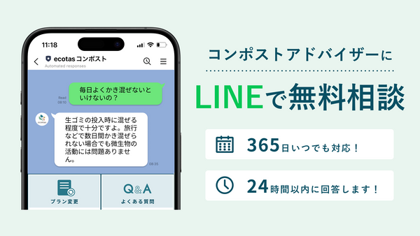 LINEでいつでもお悩み相談