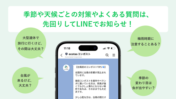 アドバイザーのコンポストお助け通信